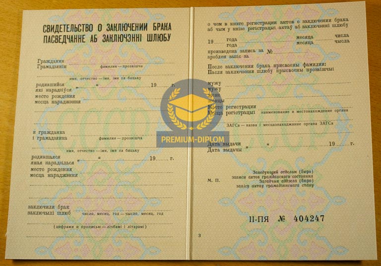 Свидетельство о браке 1979 года (Беларусь) - фото