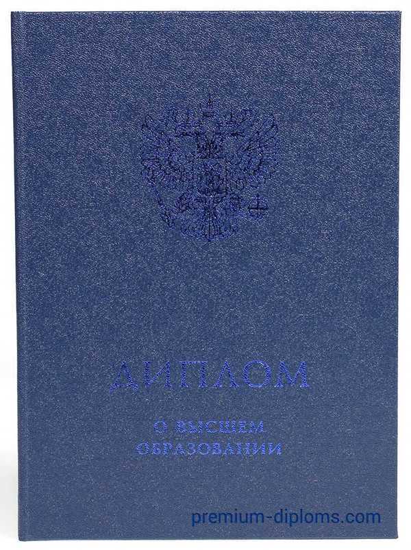 диплом бакалавра 2014-2020 год диплом бакалавра 2014-2020 год