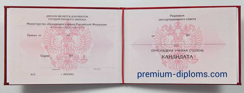 Диплом кандидата наук фото