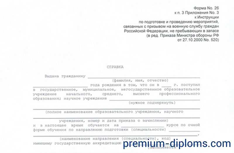 Справка в военкомат (Форма 26) фото Справка в военкомат (Форма 26) фото