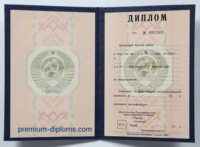 Диплом специалиста СССР